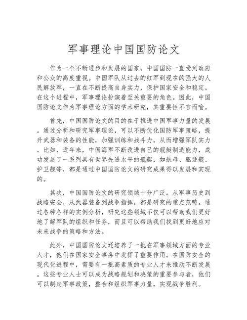 小学国防教育论文，教师如何有效开展？-图3