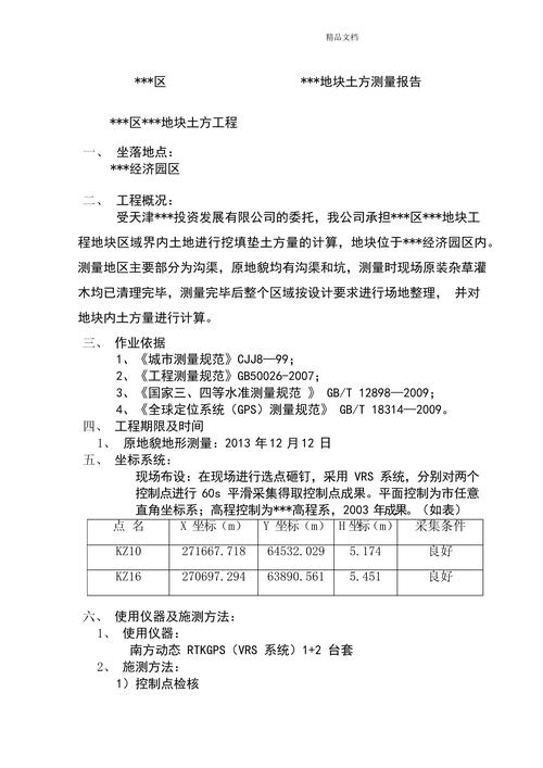 土方工程参考文献有哪些关键方向？-图3