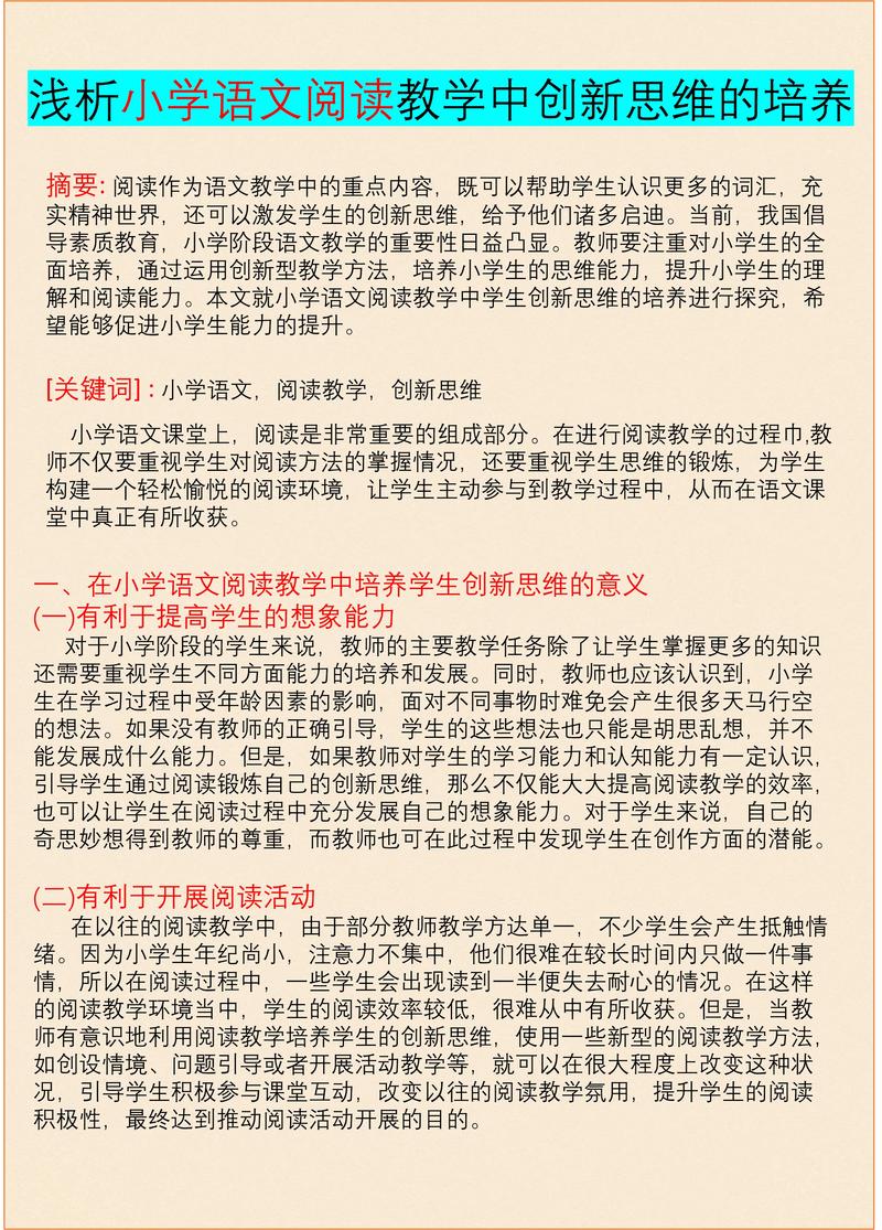 小学语文毕业论文如何选题与研究?-图1 小学语文毕业论文如何选题与研究?-图1