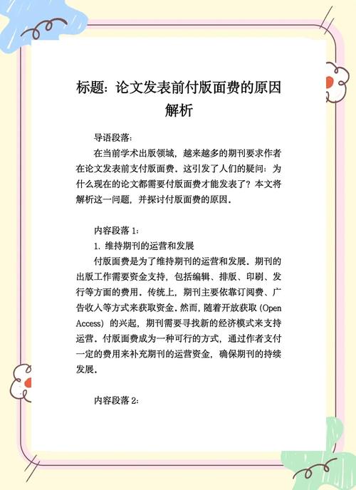 支付平台研究论文的核心问题是什么?-图1 支付平台研究论文的核心问题是什么?-图1