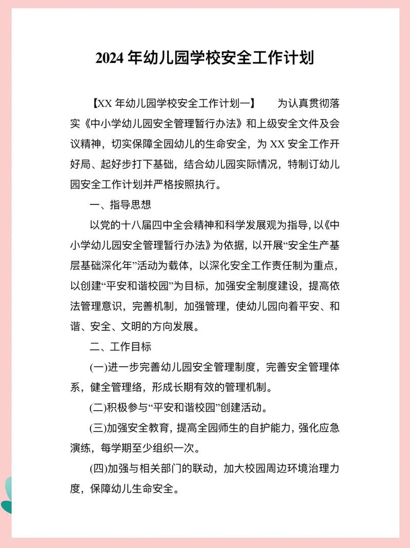 学前教育安全工作要求有哪些关键点？-图2