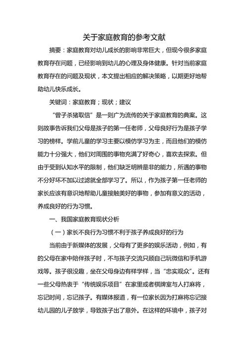 幼儿家庭教育研究有哪些关键问题?-图1 幼儿家庭教育研究有哪些关键问题?-图1