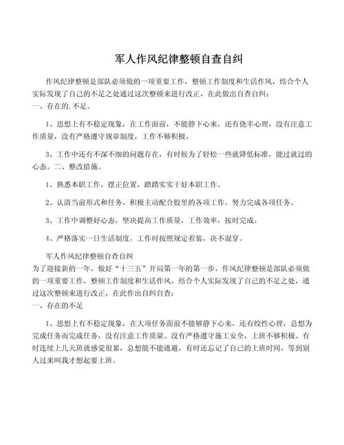 部队忠诚教育自查自纠，如何筑牢思想防线？-图2