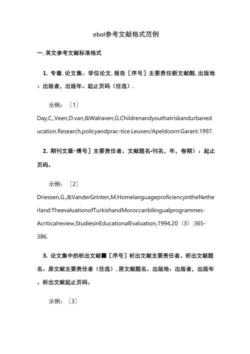 论文参考文献格式有何规范?-图3 论文参考文献格式有何规范?-图3