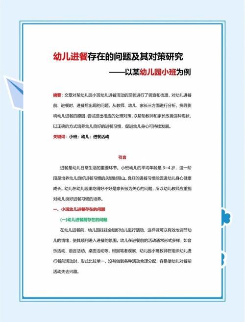 如何提升幼儿进餐有效性？-图1