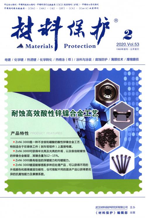 材料研究及应用是哪年创刊的？-图1