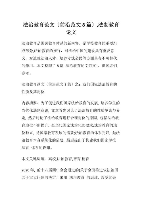 大学生法治素养参考文献有哪些核心内容?-图1 大学生法治素养参考文献有哪些核心内容?-图1