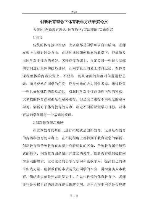 体育研究方法具体包含哪些内容？-图1