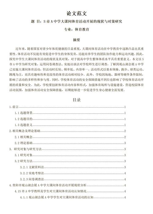 体育研究方法具体包含哪些内容？-图2