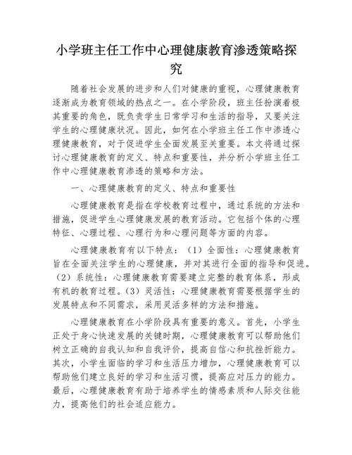 教师心理问题对策，如何有效缓解与干预？-图3