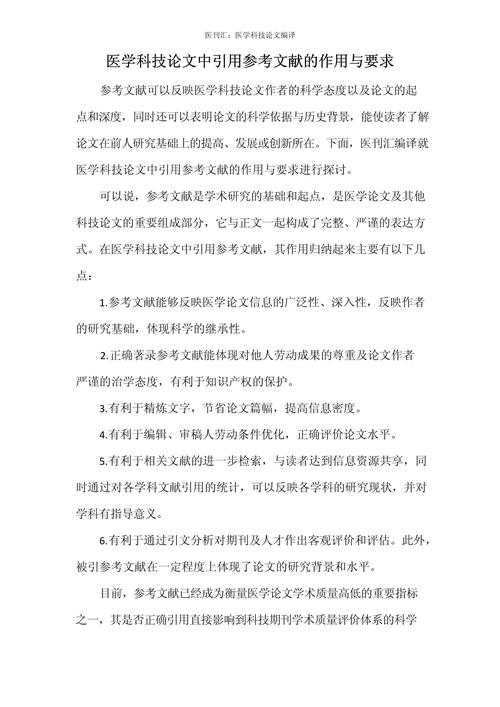 医学参考文献要求多少个？-图2