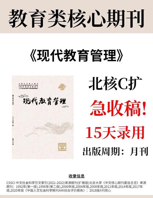 教育现代化 什么期刊-图3