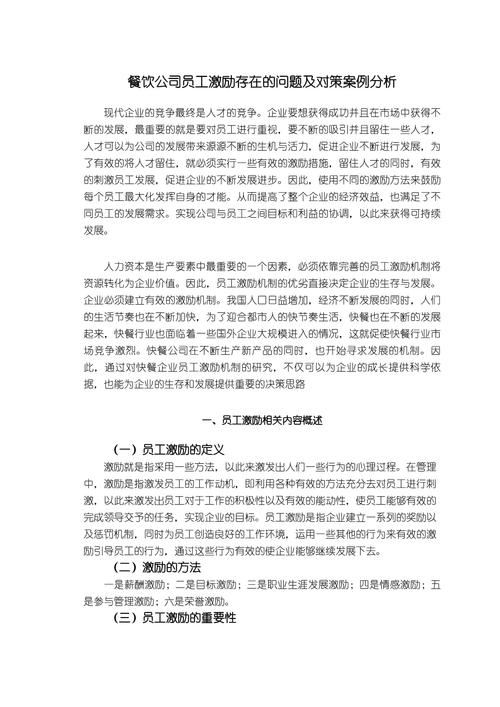 员工激励研究现状如何？关键方向与挑战何在？-图1