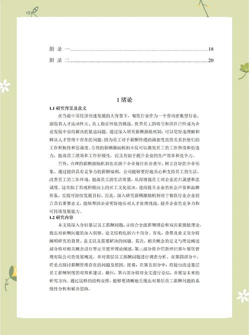 员工激励研究现状如何？关键方向与挑战何在？-图2