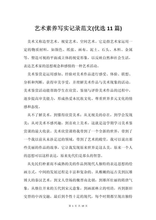 大学生艺术素养参考文献有哪些?-图1 大学生艺术素养参考文献有哪些?-图1