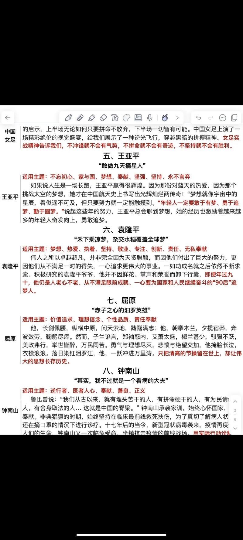 教育角度作文素材怎么选？-图3