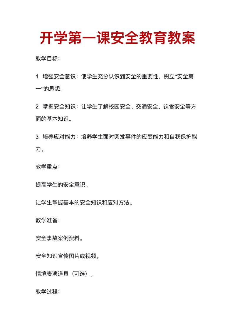 安全教育教学教材如何优化设计?-图2 安全教育教学教材如何优化设计?-图2