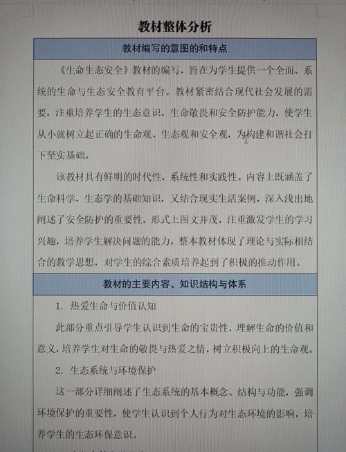 安全教育教学教材如何优化设计？-图3