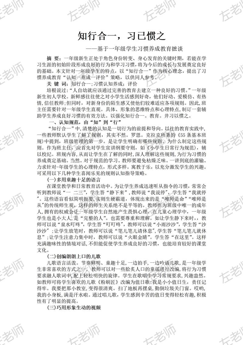 教育管理实践论文如何选题与研究?-图2 教育管理实践论文如何选题与研究?-图2