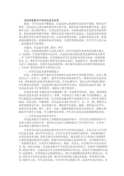 互联网教学论文参考文献有哪些?-图3 互联网教学论文参考文献有哪些?-图3