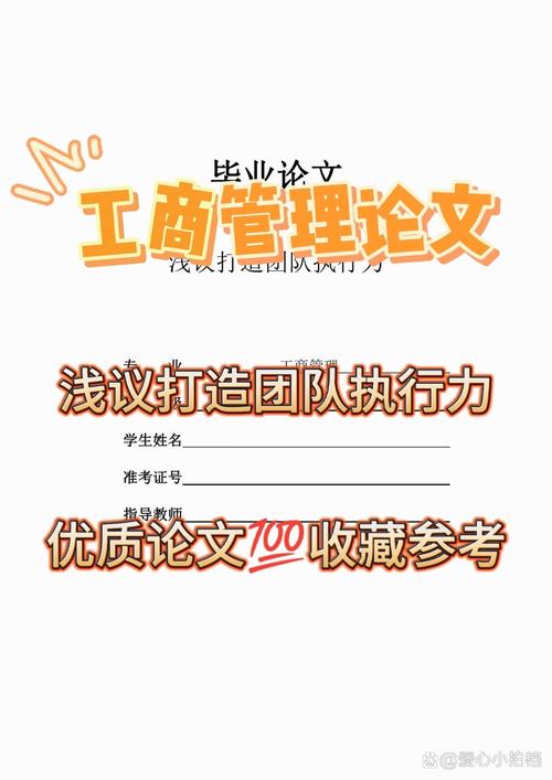 最新工商管理参考文献有哪些核心方向？-图3