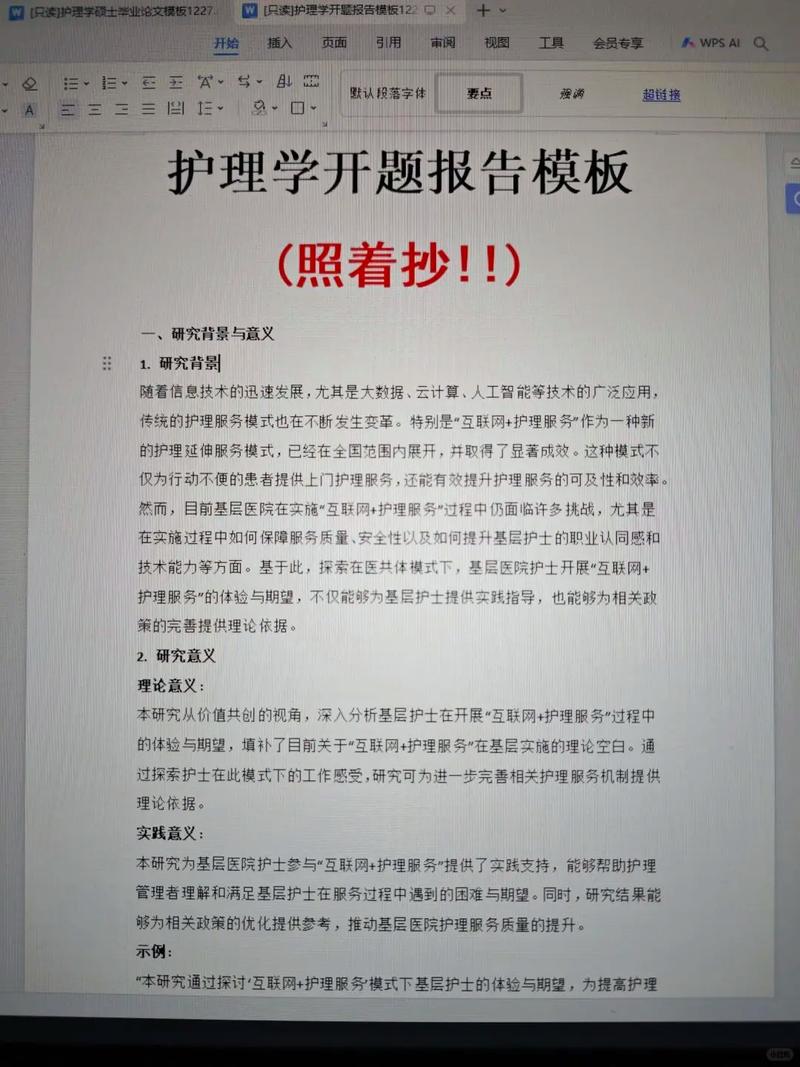 护理研究开题报告有哪些常见类型?-图2 护理研究开题报告有哪些常见类型?-图2