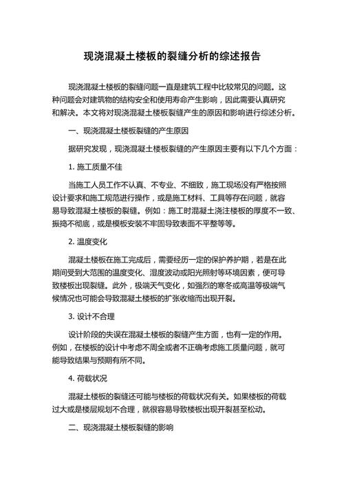 混凝土裂缝论文常用哪些研究方法?-图2 混凝土裂缝论文常用哪些研究方法?-图2