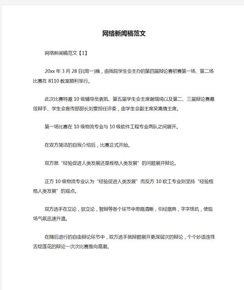 网络新闻特点参考文献有哪些？-图1