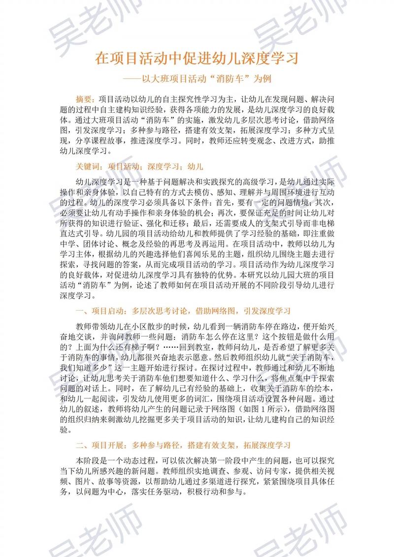 幼儿艺术论文参考文献有哪些经典？-图3