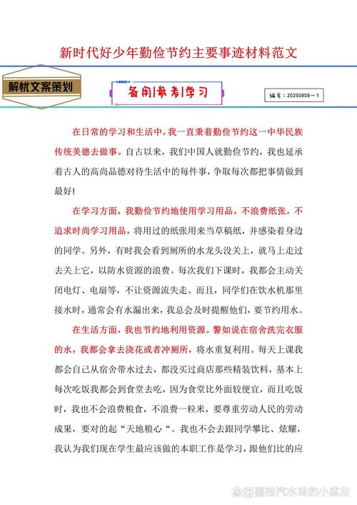 勤俭节约参考文献有哪些核心观点？-图1