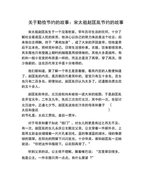 勤俭节约参考文献有哪些核心观点？-图3