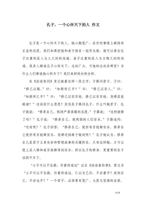 孔子思想核心如何影响现代教育?-图3 孔子思想核心如何影响现代教育?-图3