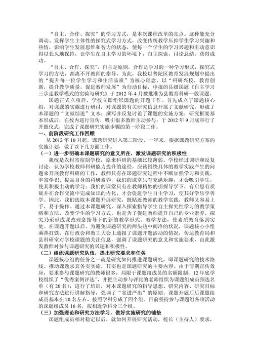 自主合作学习参考文献有哪些？-图3