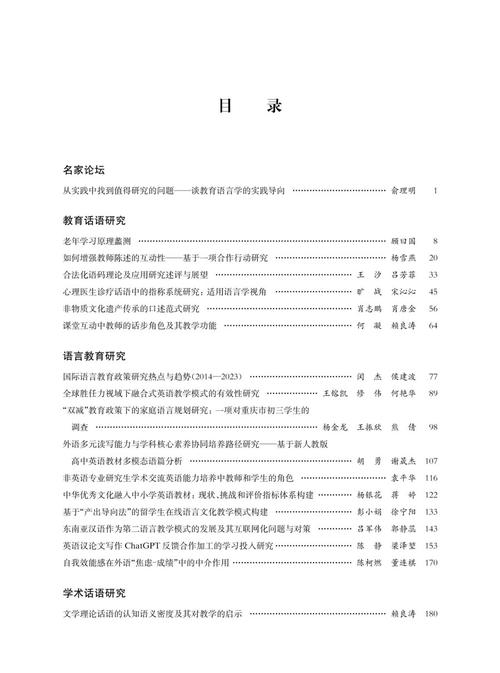 语言学核心期刊参考文献有何特点？-图2
