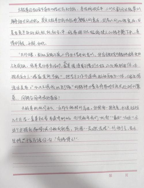 近期太极拳论文参考文献有何新进展?-图1 近期太极拳论文参考文献有何新进展?-图1