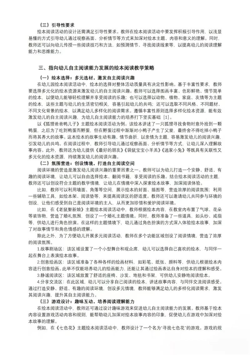 绘本教育研究应聚焦哪些方向?-图1 绘本教育研究应聚焦哪些方向?-图1
