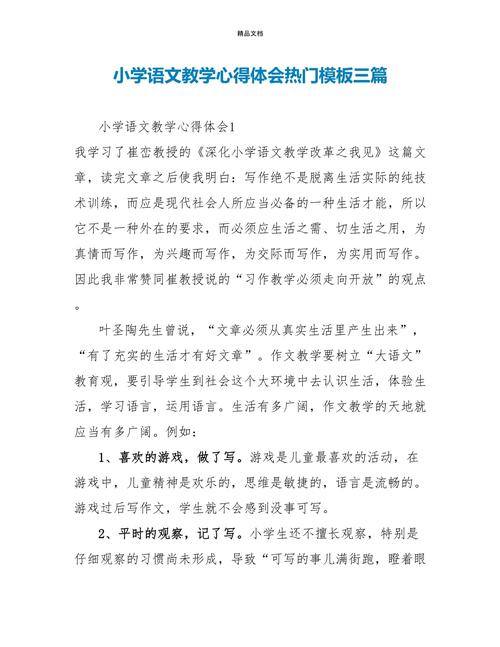 语文教学心得，如何提升课堂实效？-图2