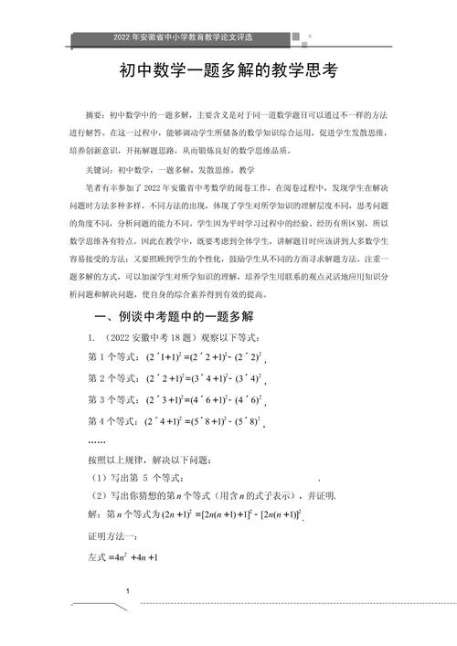 初中数学课题研究如何有效开展?-图3 初中数学课题研究如何有效开展?-图3