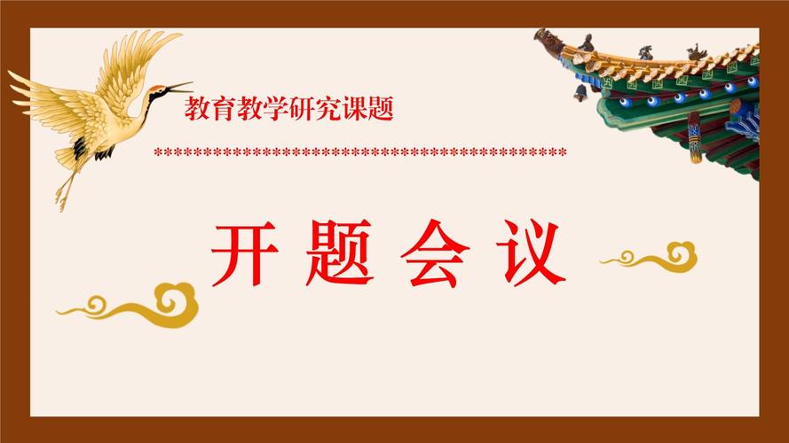 开题报告PPT如何高效撰写与研究？-图1