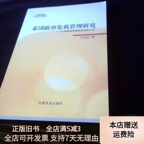 政府危机管理现存哪些关键问题?-图2 政府危机管理现存哪些关键问题?-图2