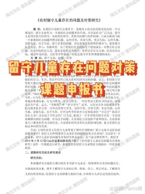 留守儿童管理课题研究如何有效推进?-图2 留守儿童管理课题研究如何有效推进?-图2