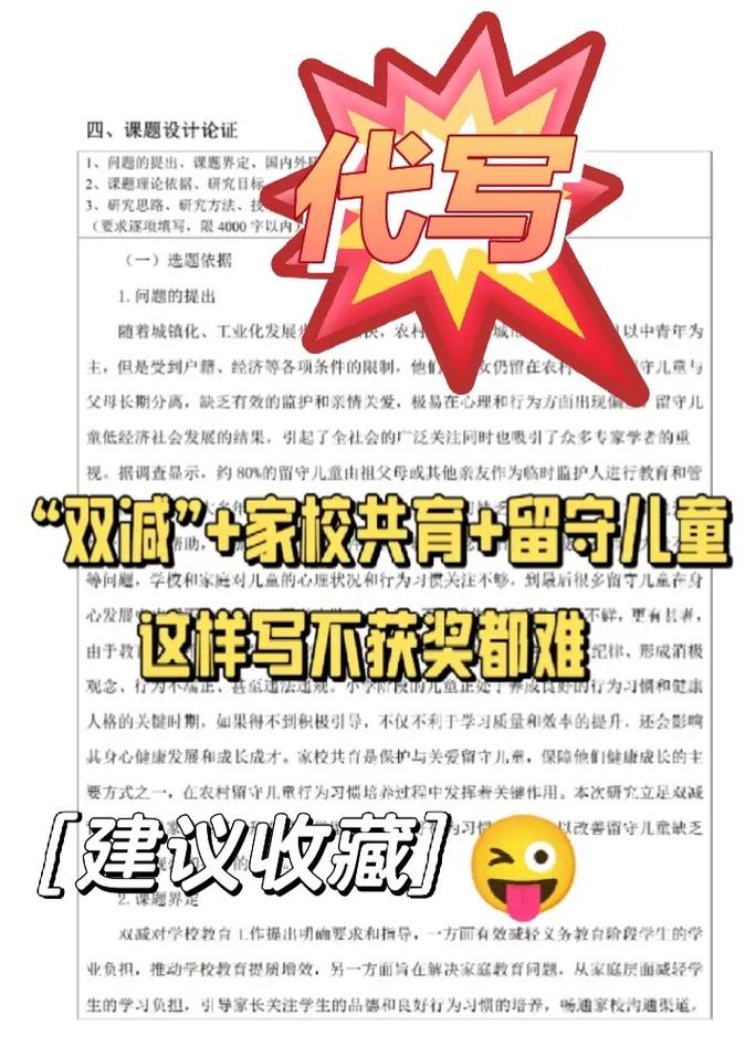 留守儿童管理课题研究如何有效推进?-图3 留守儿童管理课题研究如何有效推进?-图3