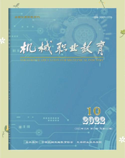 机械职业教育杂志投稿有何要求?-图1 机械职业教育杂志投稿有何要求?-图1