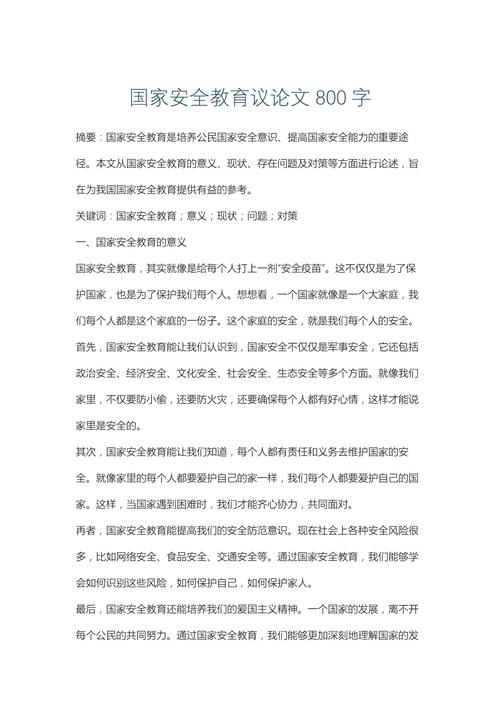 大学安全教育结业论文如何体现实践价值?-图3 大学安全教育结业论文如何体现实践价值?-图3