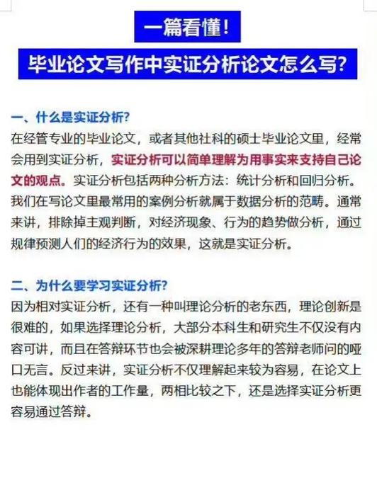 MBA论文为何不能实证研究?-图1 MBA论文为何不能实证研究?-图1