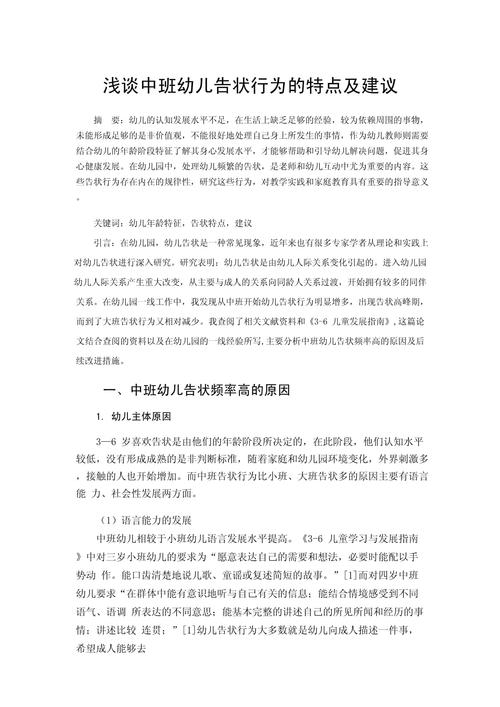 中班幼儿教育思想如何有效实践?-图1 中班幼儿教育思想如何有效实践?-图1