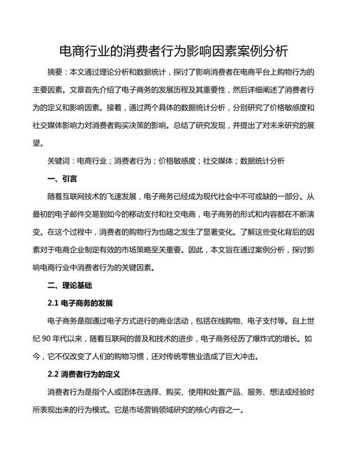 网购影响因素有哪些？-图2