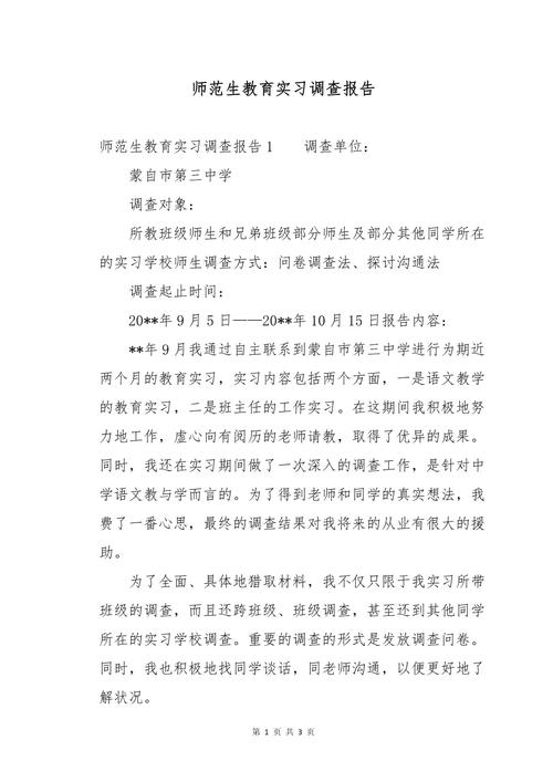 教育教学调查实践报告有何核心发现?-图2 教育教学调查实践报告有何核心发现?-图2