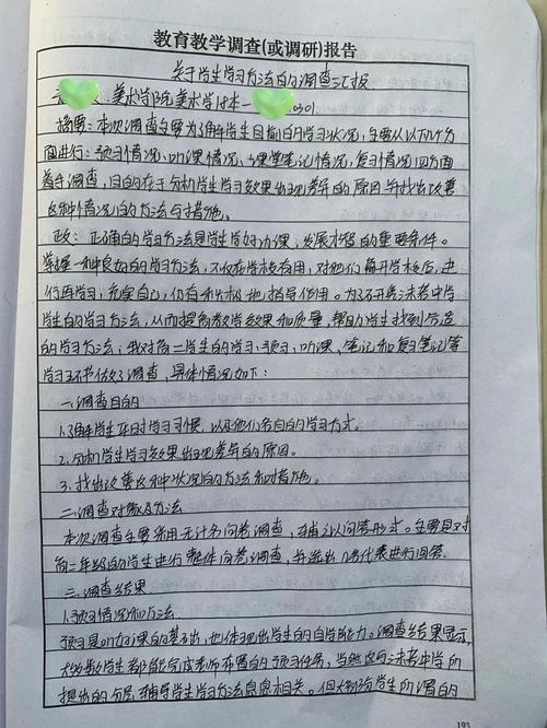 教育教学调查实践报告有何核心发现?-图1 教育教学调查实践报告有何核心发现?-图1