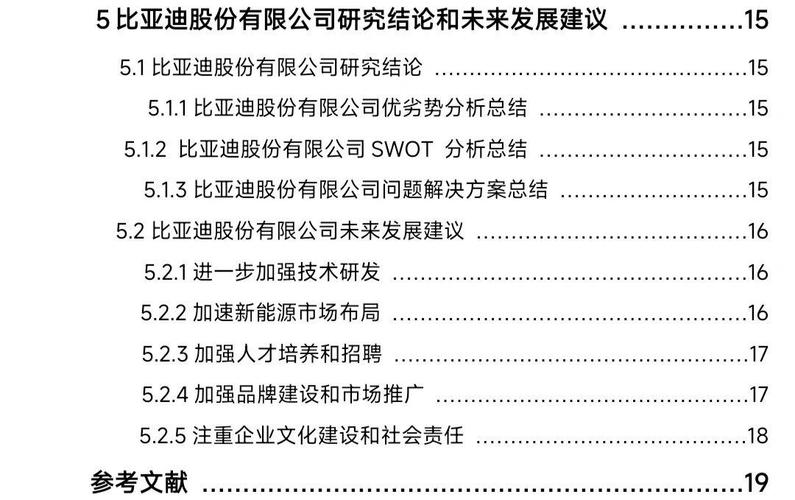 比亚迪售后管理如何优化提升?-图2 比亚迪售后管理如何优化提升?-图2